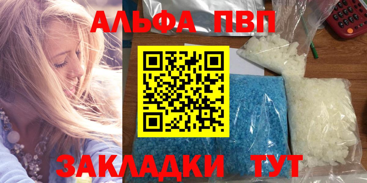 Отрадный  APVP кристаллы  A PVP мука  Вход с VPN  A-PVP  А ПВП VHQ 