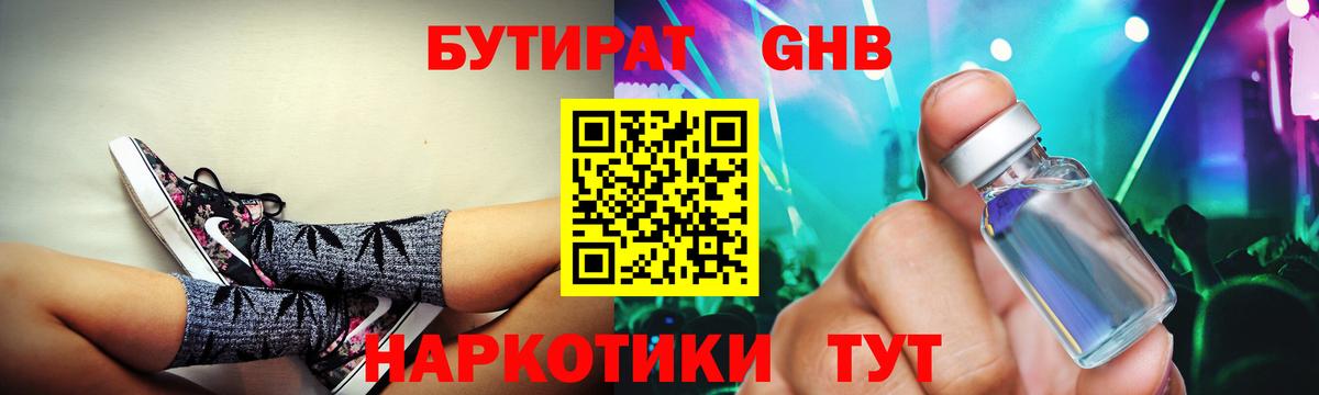 Бутират  Вход с VPN  Отрадный  Бутират 1.4BDO 