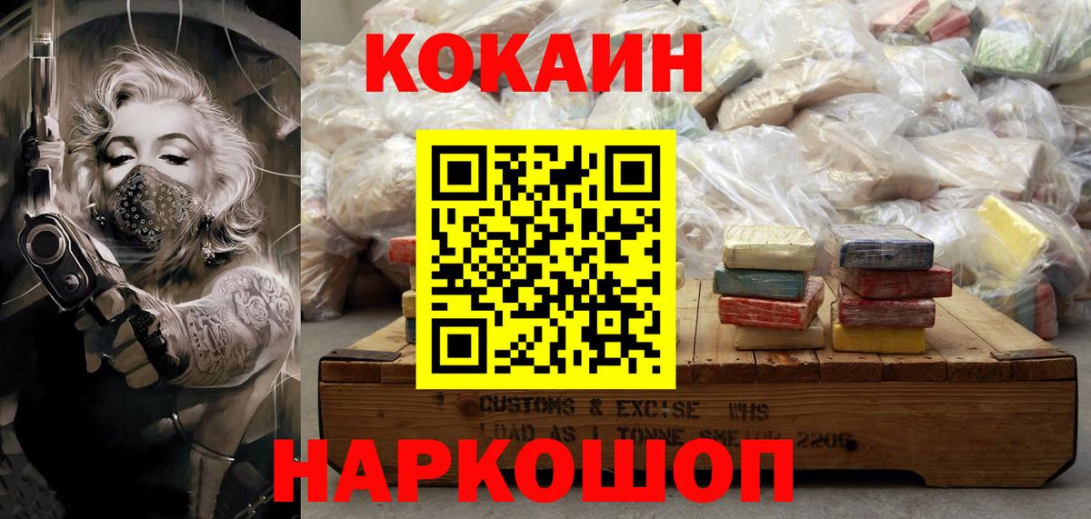Cocaine Перу  Вход с VPN  Отрадный 
