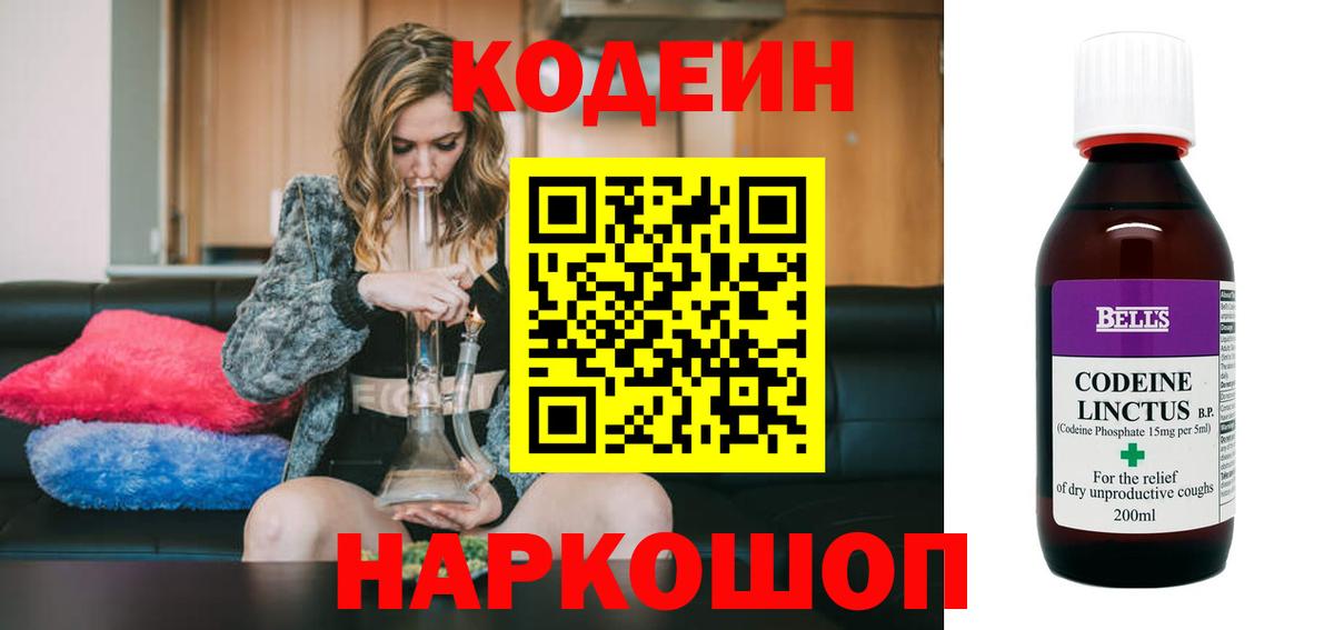 Codein напиток Lean (лин)  Вход с VPN  Отрадный 