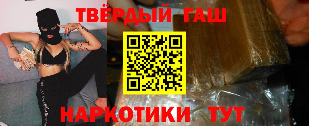 Отрадный  ГАШИШ Cannabis  Вход с VPN  что такое наркотик  Гашиш хэш 