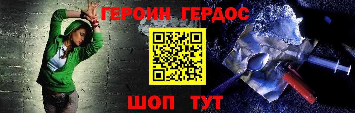 Героин хмурый  Вход с VPN  Отрадный 