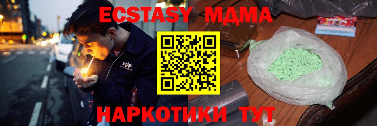 MDMA молли Отрадный