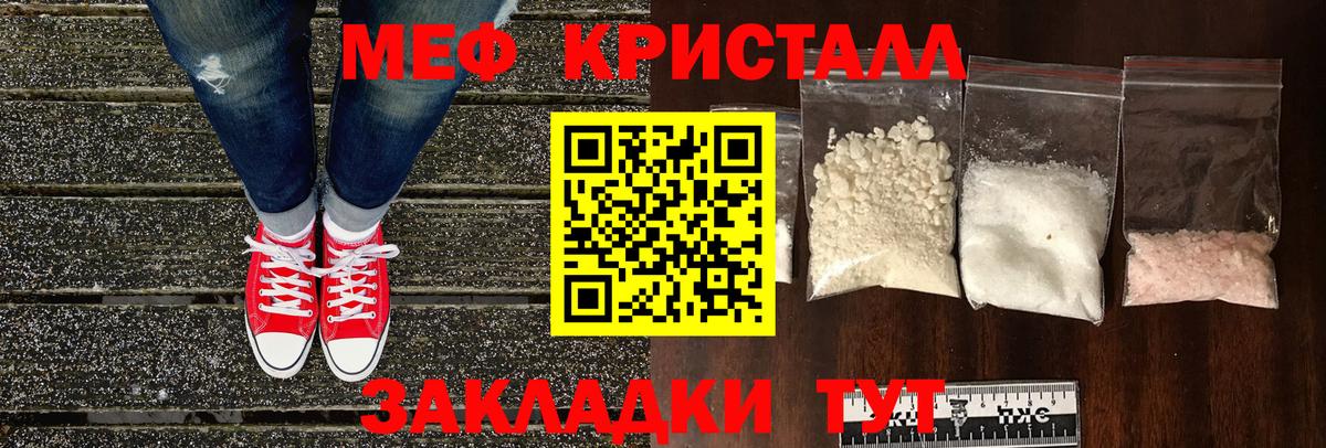 МЯУ-МЯУ кристаллы  МЯУ-МЯУ  Вход с VPN  Отрадный  Мефедрон mephedrone 