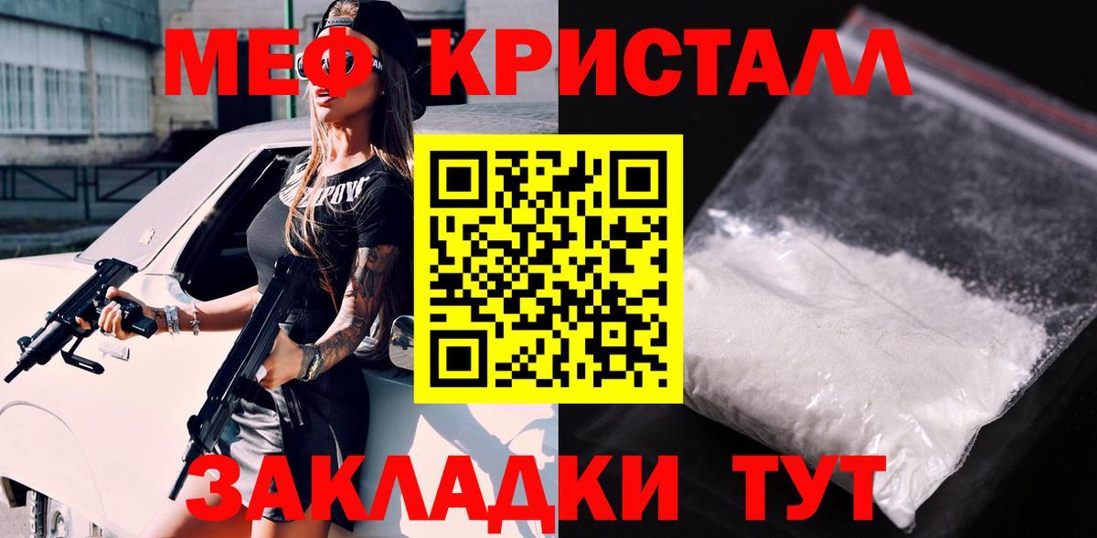 Меф кристаллы Отрадный
