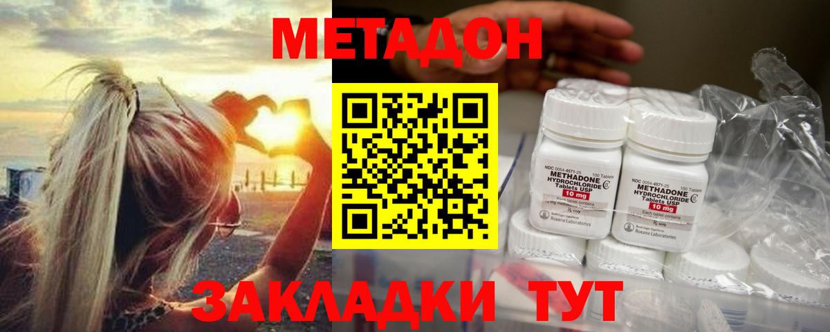 Отрадный  Метадон VHQ  Вход с VPN  Метадон VHQ 